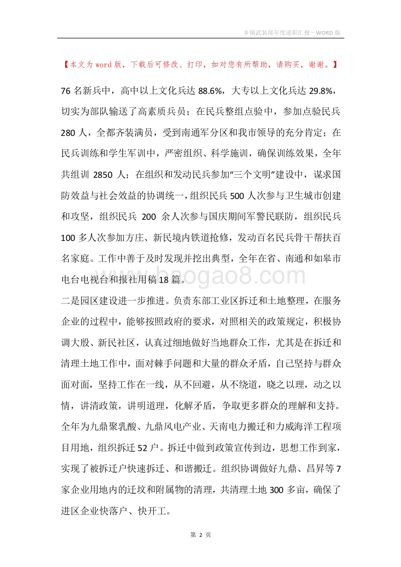 乡镇武装部年度述职汇报.docx_第2页