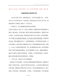 乡镇武装部年度述职汇报.docx