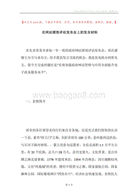 在网站绩效评估发布会上的发言材料.docx