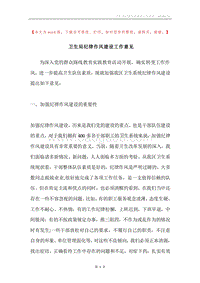 卫生局纪律作风建设工作意见.docx