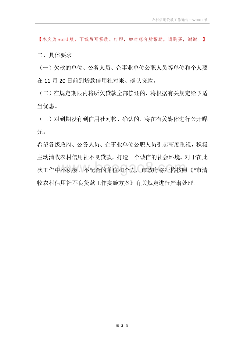 农村信用贷款工作通告.docx_第2页