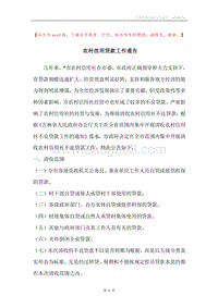 农村信用贷款工作通告.docx
