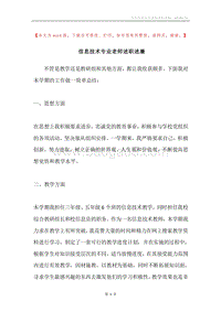 信息技术专业老师述职述廉.docx