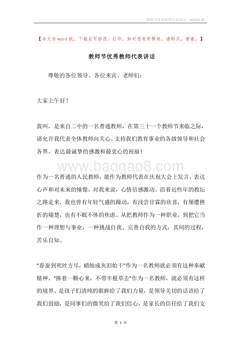 教师节优秀教师代表讲话.docx_第1页