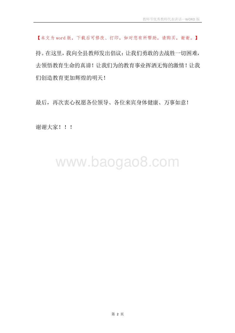 教师节优秀教师代表讲话.docx_第2页