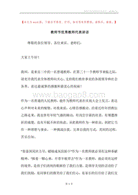 教师节优秀教师代表讲话.docx