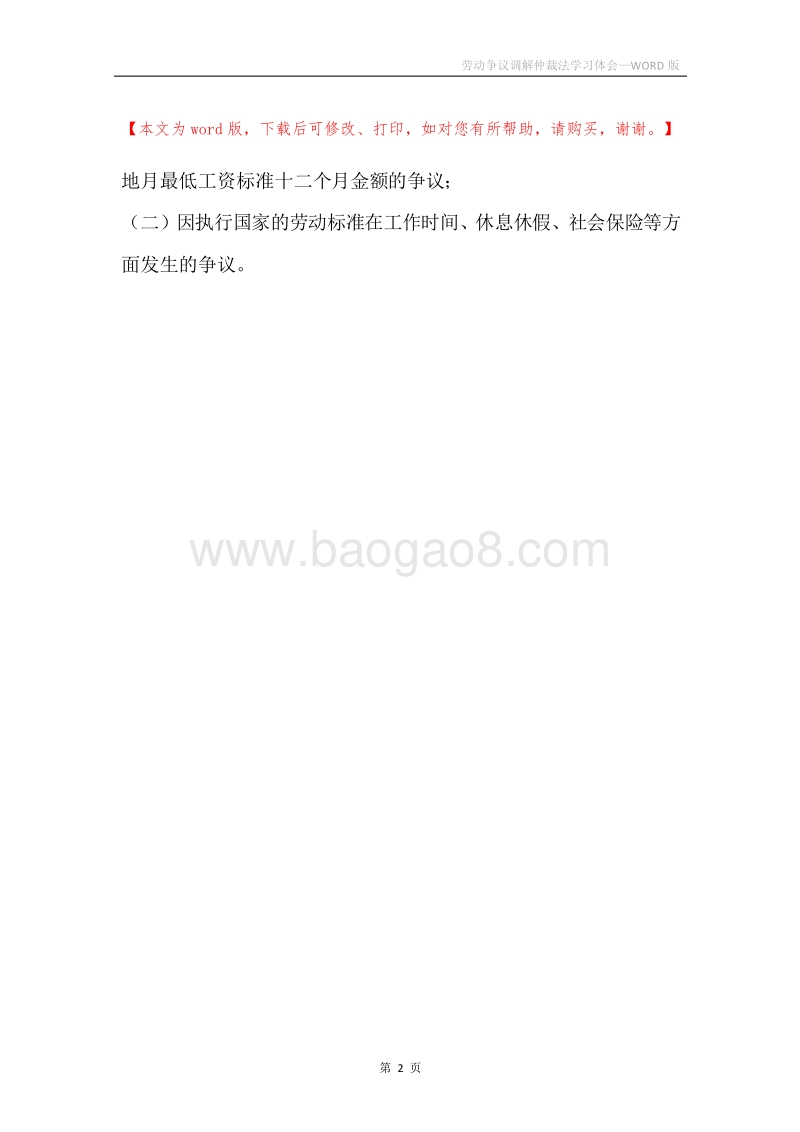 劳动争议调解仲裁法学习体会.docx_第2页