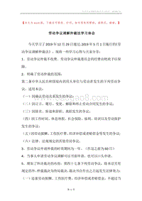 劳动争议调解仲裁法学习体会.docx