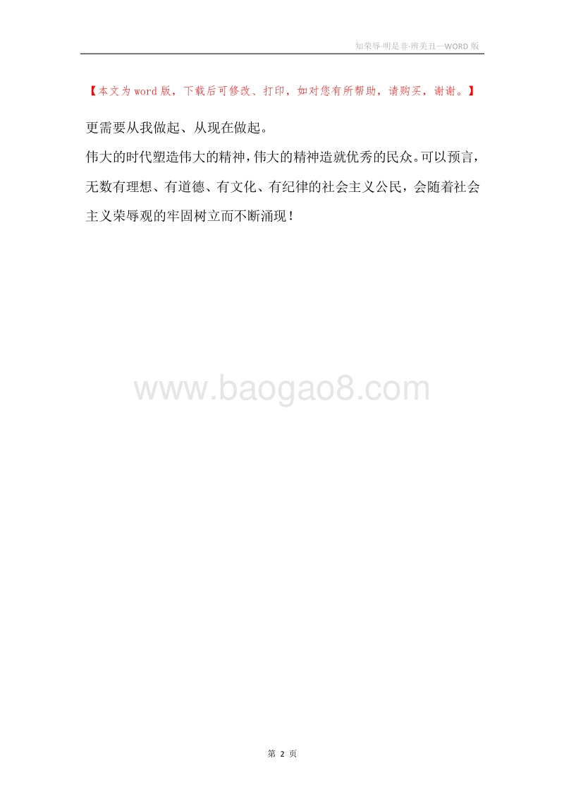 知荣辱·明是非·辨美丑.docx_第2页