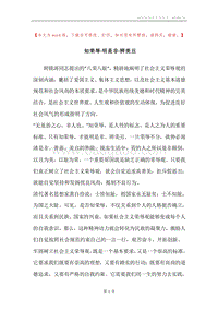 知荣辱·明是非·辨美丑.docx