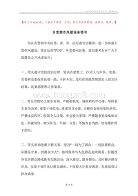 乡党委作风建设承诺书.docx