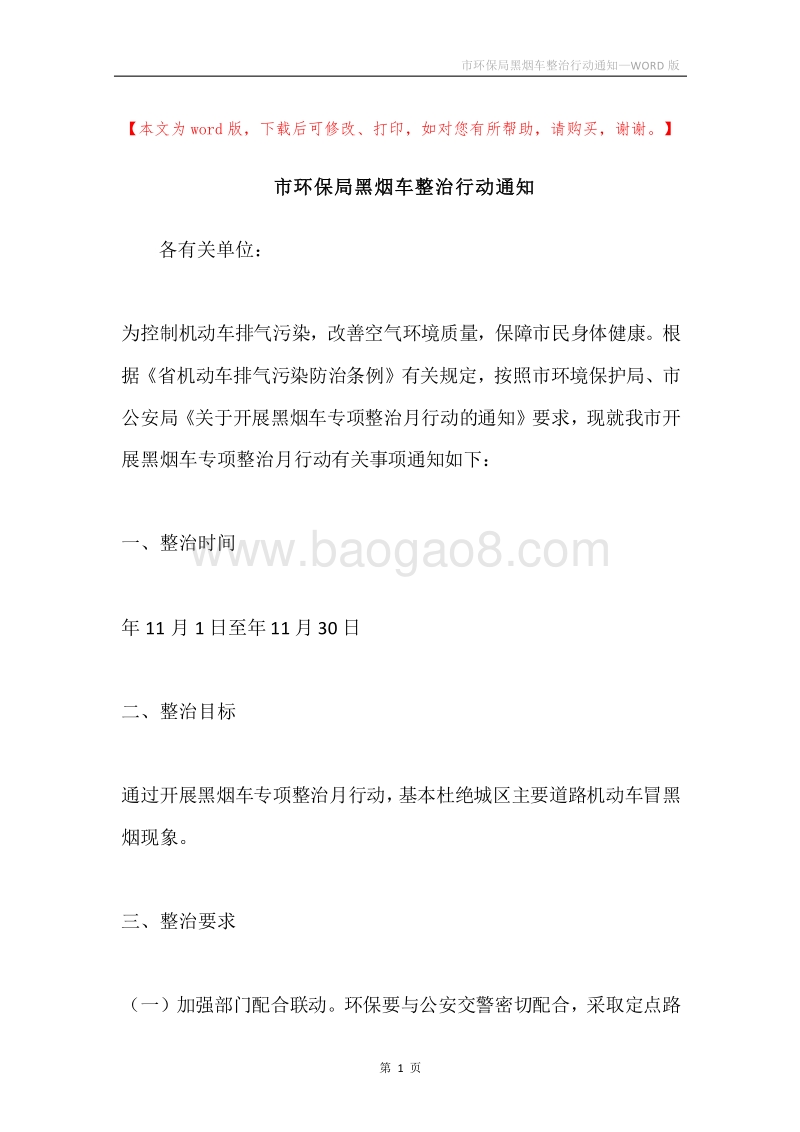 市环保局黑烟车整治行动通知.docx_第1页