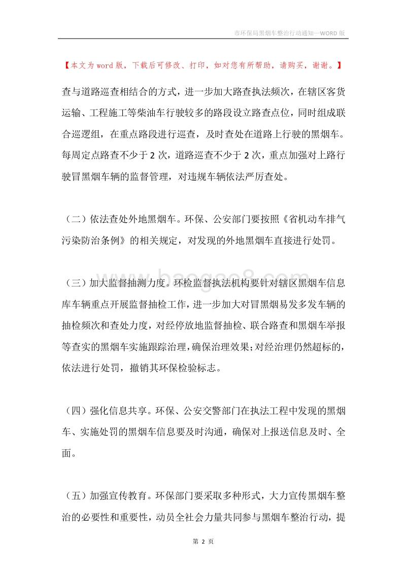 市环保局黑烟车整治行动通知.docx_第2页