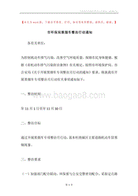 市环保局黑烟车整治行动通知.docx