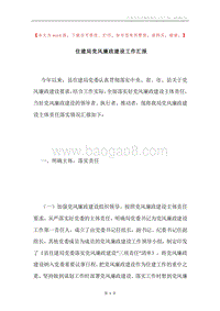住建局党风廉政建设工作汇报.docx