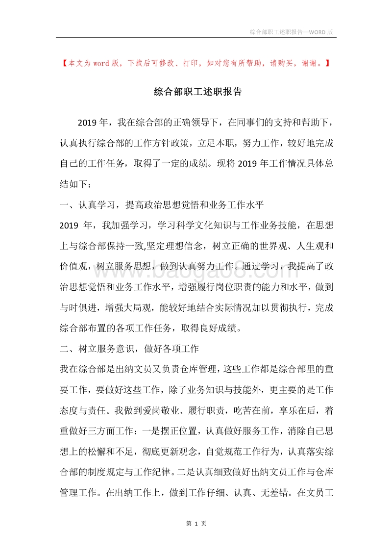 综合部职工述职报告.docx_第1页