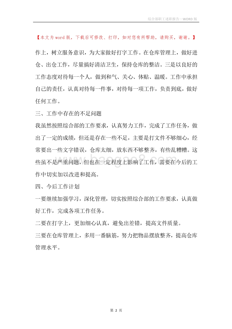 综合部职工述职报告.docx_第2页