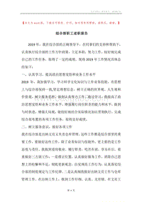 综合部职工述职报告.docx