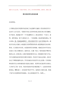 赏识你的学生的读后感.docx