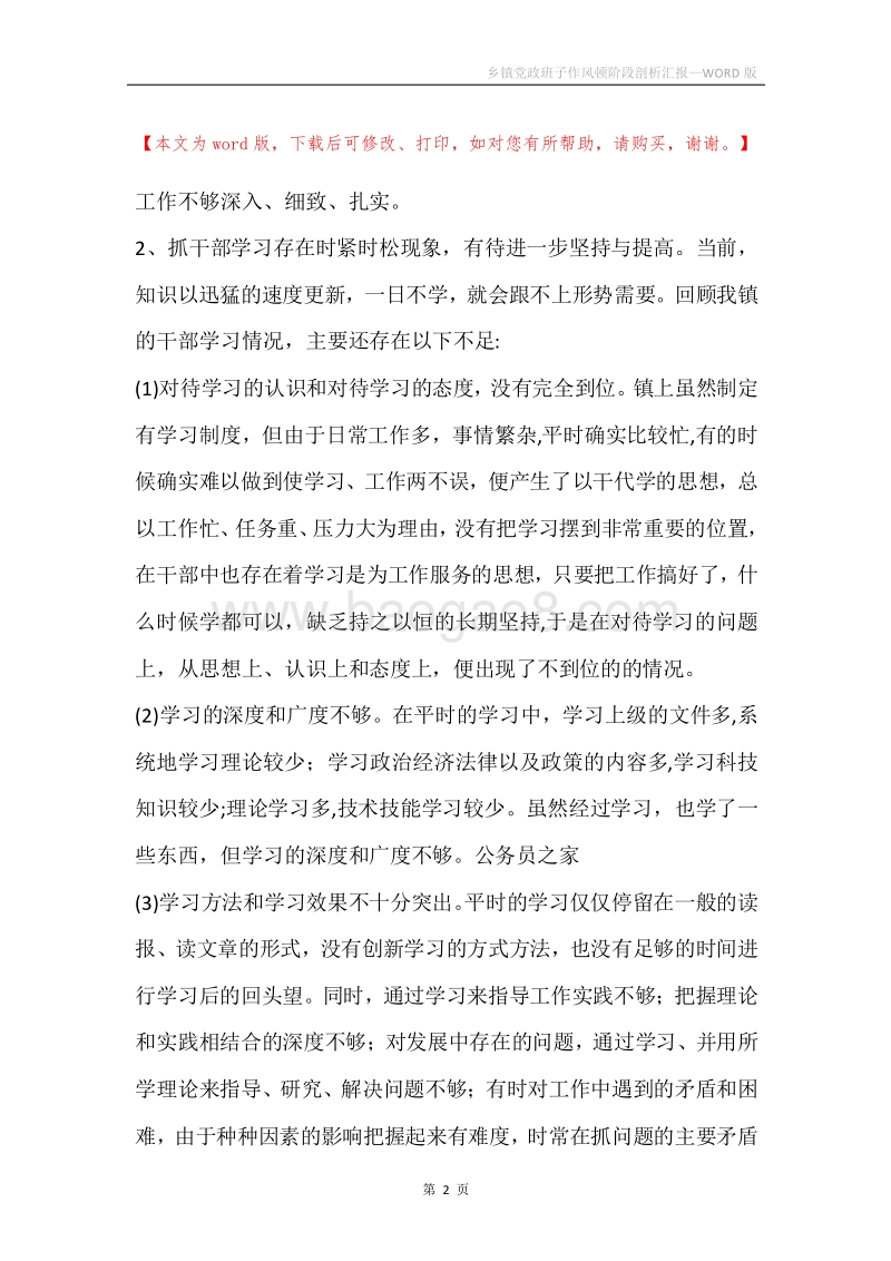 乡镇党政班子作风顿阶段剖析汇报.docx_第2页