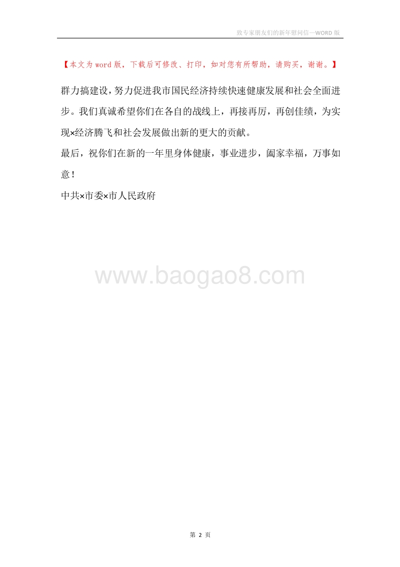 致专家朋友们的新年慰问信.docx_第2页