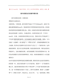 致专家朋友们的新年慰问信.docx