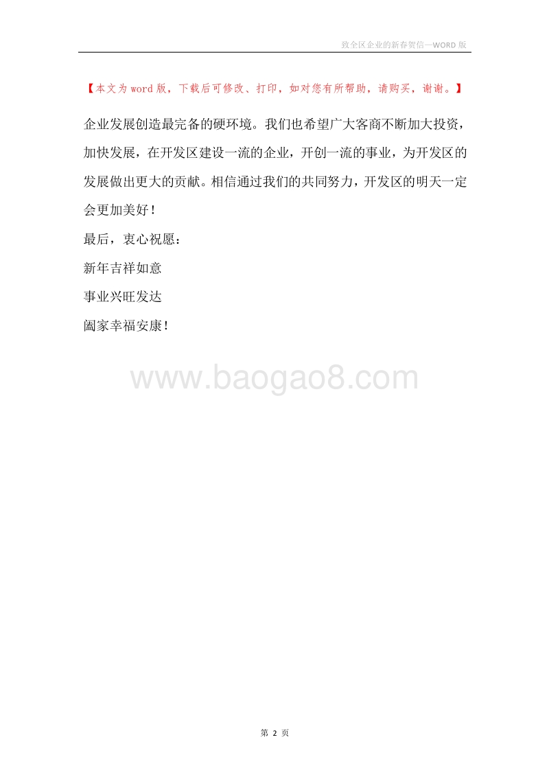 致全区企业的新春贺信.docx_第2页