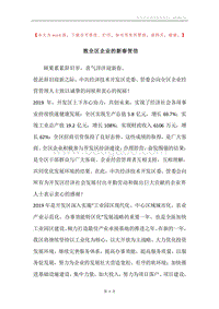 致全区企业的新春贺信.docx