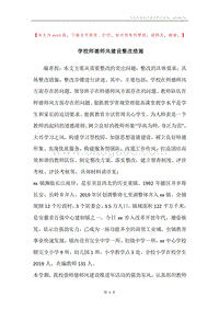 学校师德师风建设整改措施.docx