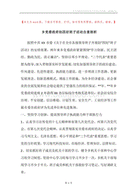乡党委政府创四好班子活动自查剖析.docx