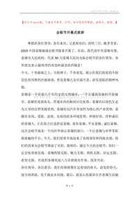 会船节开幕式致辞.docx