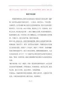 梨花节欢迎辞.docx