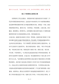 组工干部要很公道很正派.docx