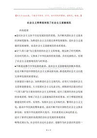 社会主义荣辱观体现了社会主义道德规范.docx