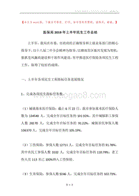 医保局2019年上半年民生工作总结.docx