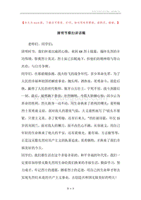 清明节祭扫讲话稿.docx