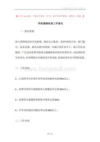 孕前健康检查工作意见.docx