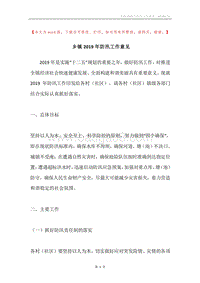 乡镇2019年防汛工作意见.docx
