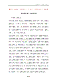 质检员年底个人述职汇报.docx