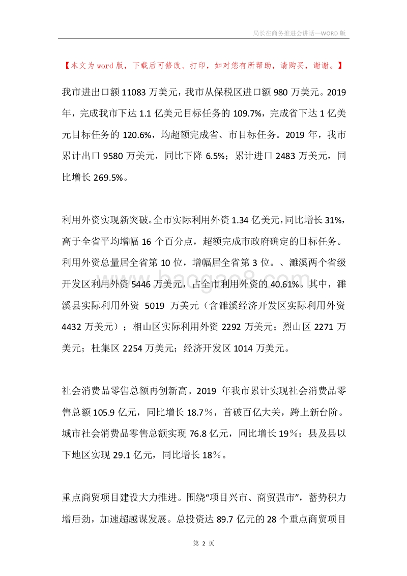 局长在商务推进会讲话.docx_第2页