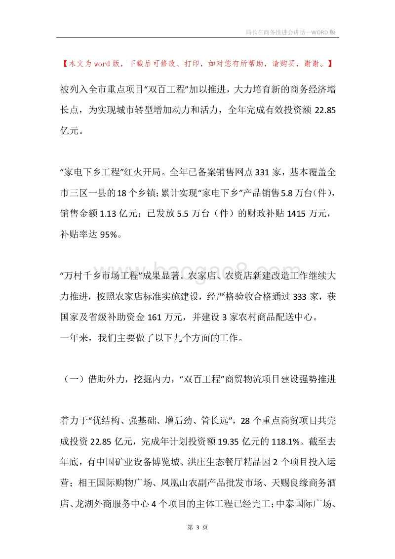 局长在商务推进会讲话.docx_第3页