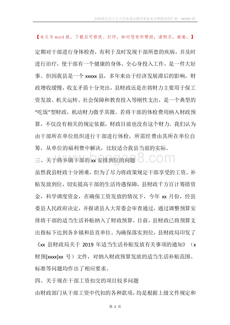 县财政局关于人大代表建议批评和意见办理情况的汇报.docx_第2页