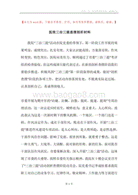 医院三治三提查摆剖析材料.docx