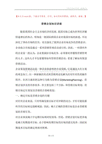 营销企划知识讲座.docx
