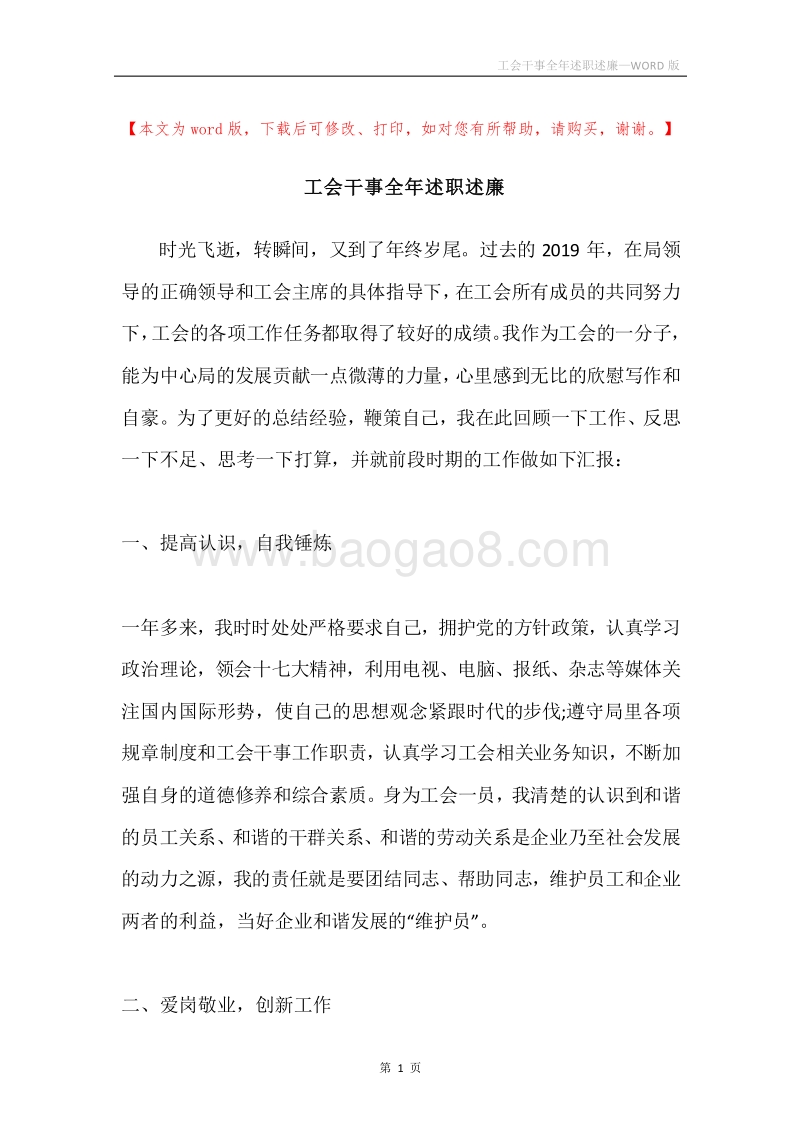 工会干事全年述职述廉.docx_第1页