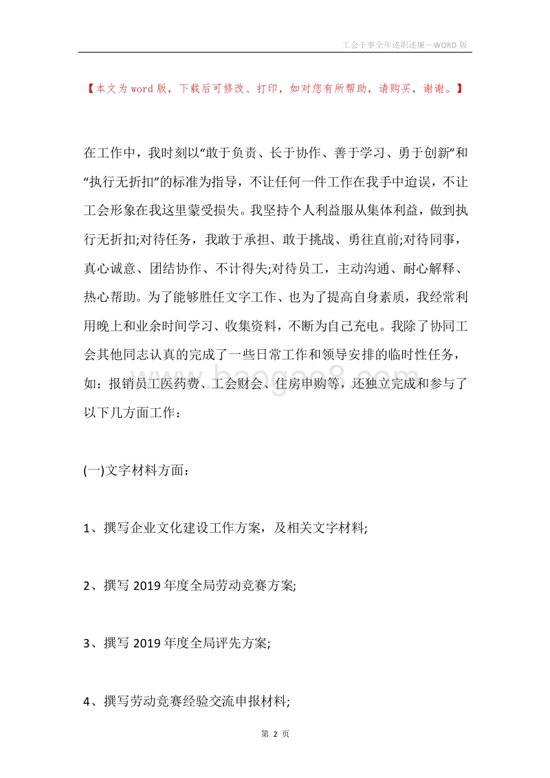工会干事全年述职述廉.docx_第2页