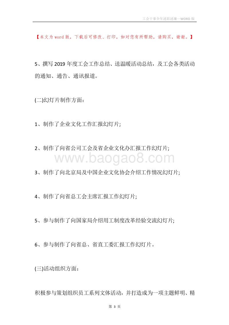 工会干事全年述职述廉.docx_第3页
