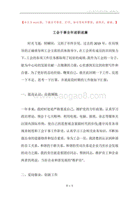 工会干事全年述职述廉.docx