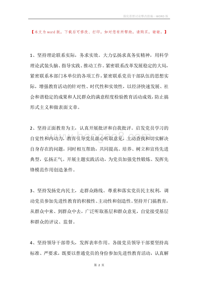 强化思想讨论整改措施.docx_第2页
