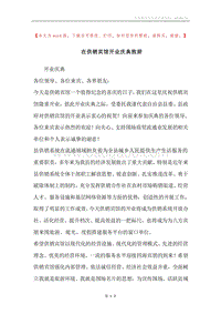 在供销宾馆开业庆典致辞.docx